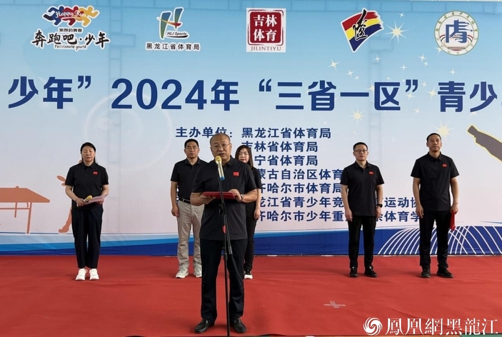 “奔跑吧&middot;少年”2024年“三省一区”  青少年U系列邀请赛开幕