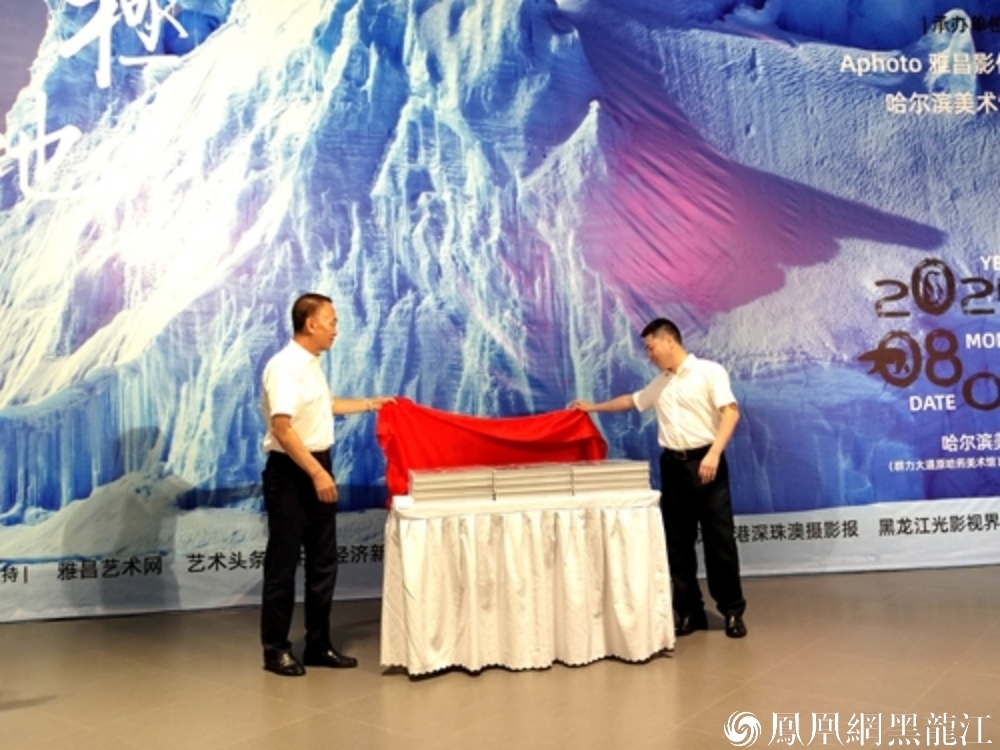 心向极地 | 徐延庆南北极摄影作品展暨同名画册首发式举行