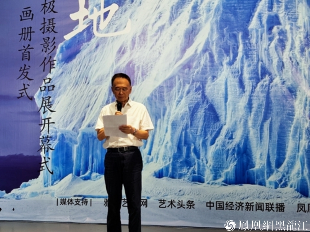 心向极地 | 徐延庆南北极摄影作品展暨同名画册首发式举行