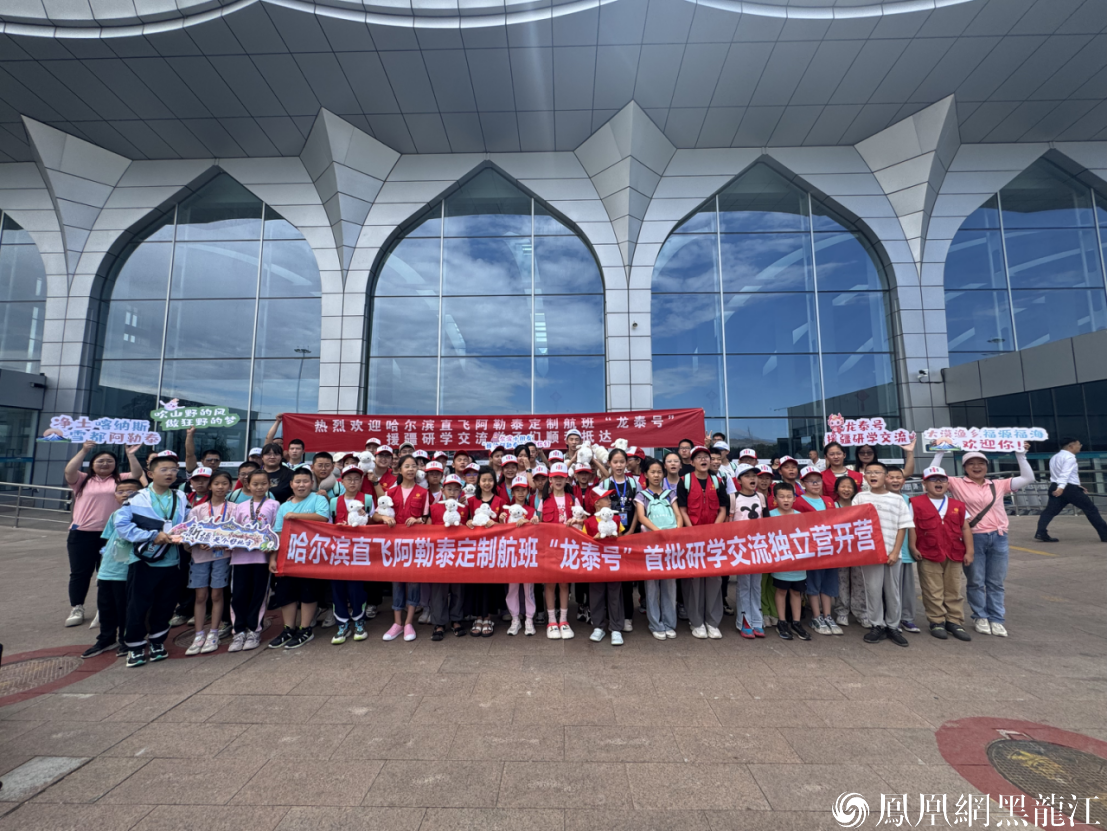 哈尔滨青少年直飞阿勒泰,开启8天7晚“我的阿勒泰”研学之旅