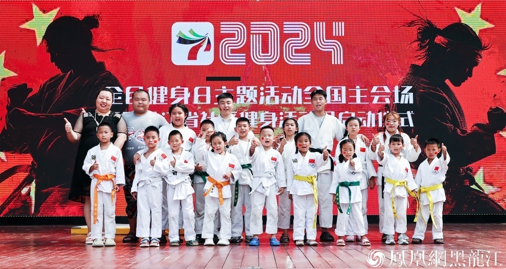 2024年全民健身日主题活动全国主会场（哈尔滨） 暨黑龙江省社区健身活动月启动仪式在哈举行