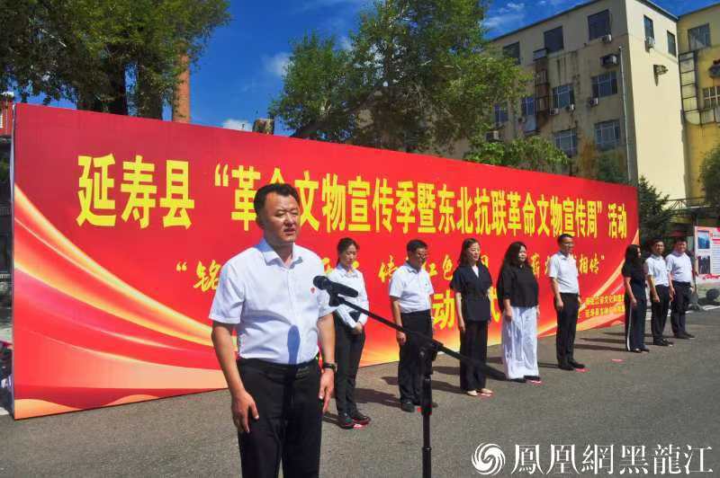 延寿县“革命文物宣传季暨东北抗联革命文物宣传周”活动正式启动