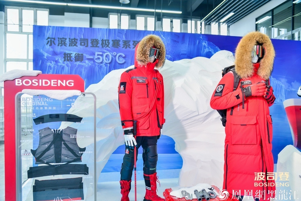 建设冰雪经济新高地 | 波司登（哈尔滨）产业基地携手哈经开区共创“尔滨”品牌