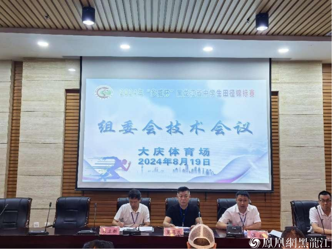 2024年“多威杯”黑龙江省中学生田径锦标赛在大庆市圆满落幕