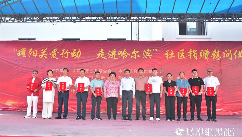 博爱中国·走进哈尔滨 | 北京曜阳公益基金会在冰城举办系列公益活动