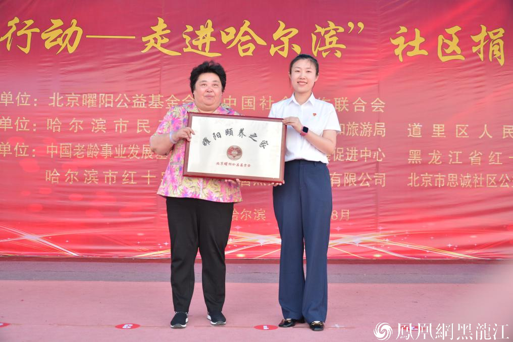 博爱中国·走进哈尔滨 | 北京曜阳公益基金会在冰城举办系列公益活动