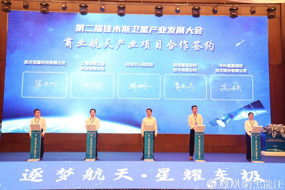 这份答卷,写满“星光”!——写在第二届佳木斯卫星产业发展大会召开之际