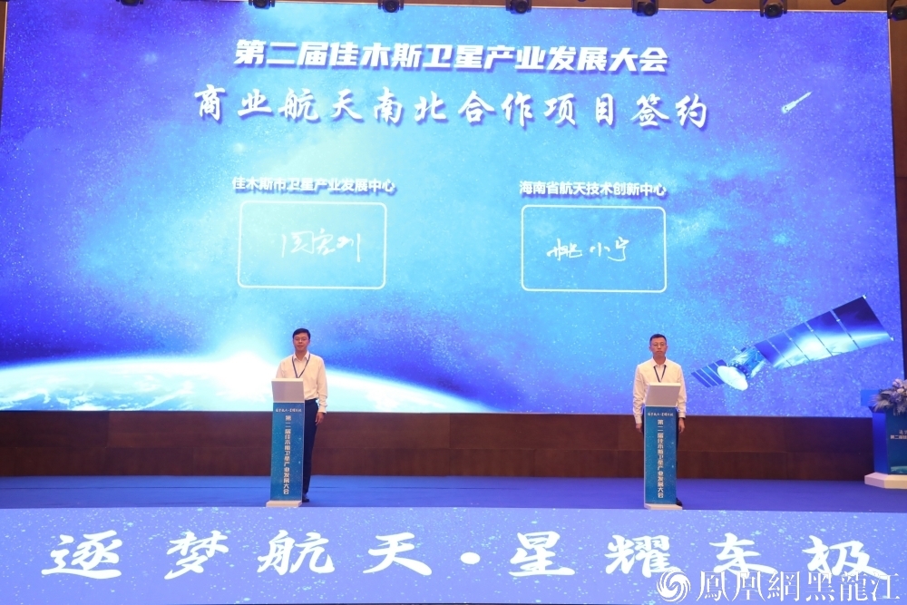 这份答卷,写满“星光”!——写在第二届佳木斯卫星产业发展大会召开之际