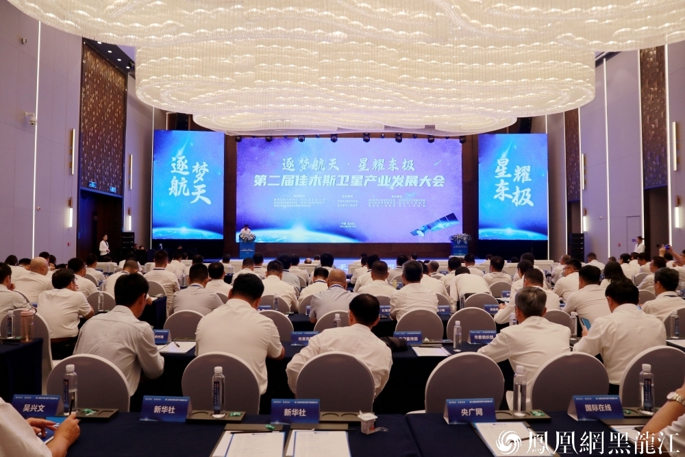 这份答卷,写满“星光”!——写在第二届佳木斯卫星产业发展大会召开之际