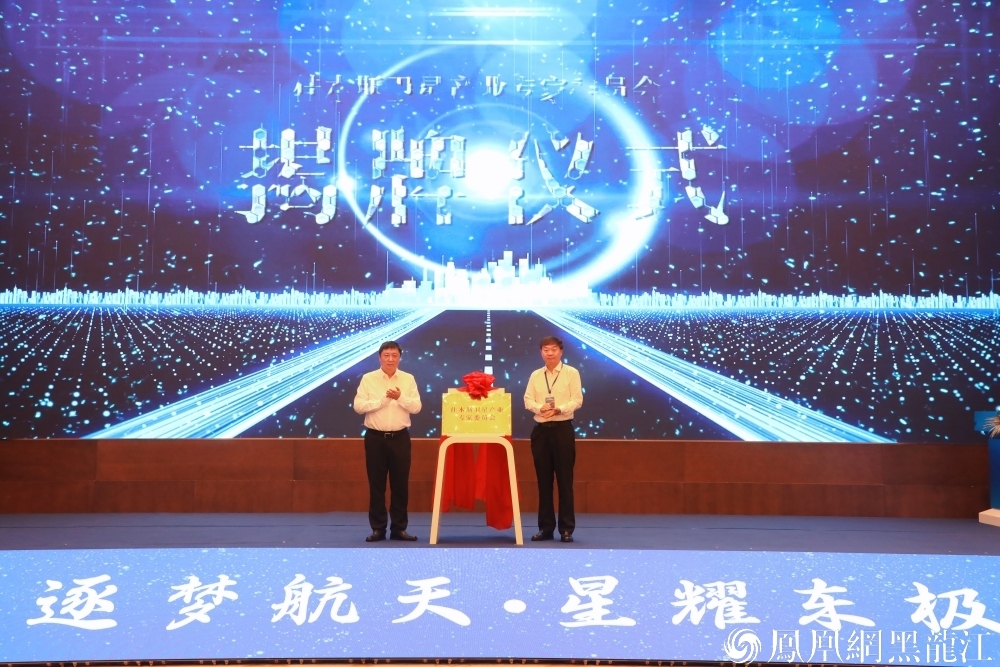 这份答卷,写满“星光”!——写在第二届佳木斯卫星产业发展大会召开之际
