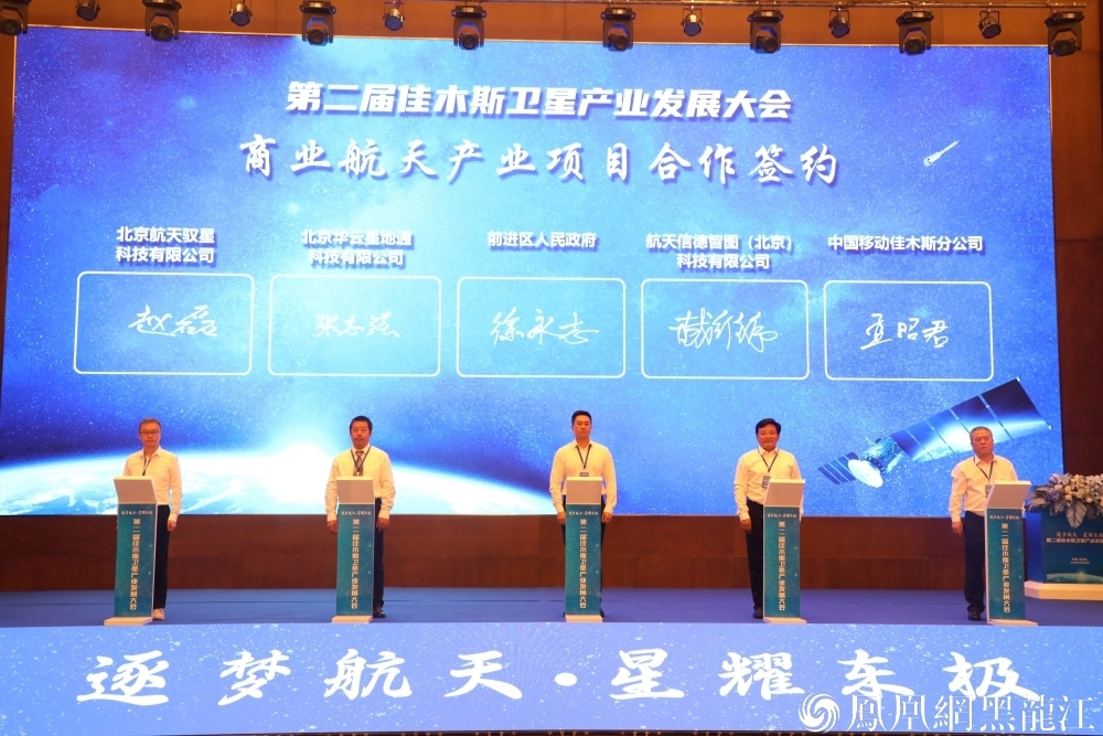这份答卷,写满“星光”!——写在第二届佳木斯卫星产业发展大会召开之际