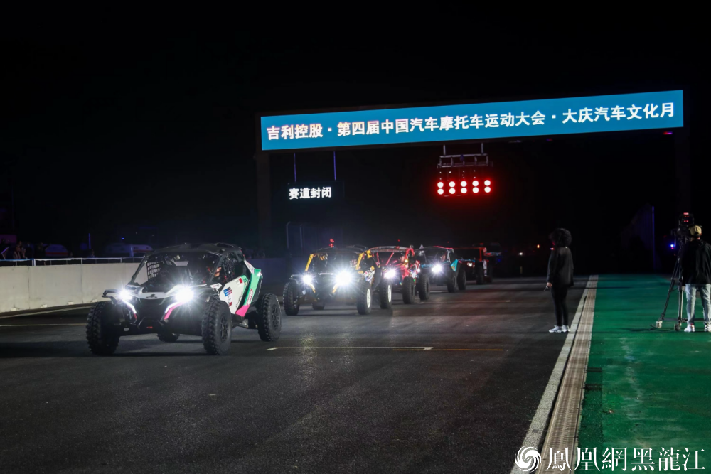 极速对决！吉利控股·第四届中国汽车摩托车运动大会·大庆汽车文化月打响争夺
