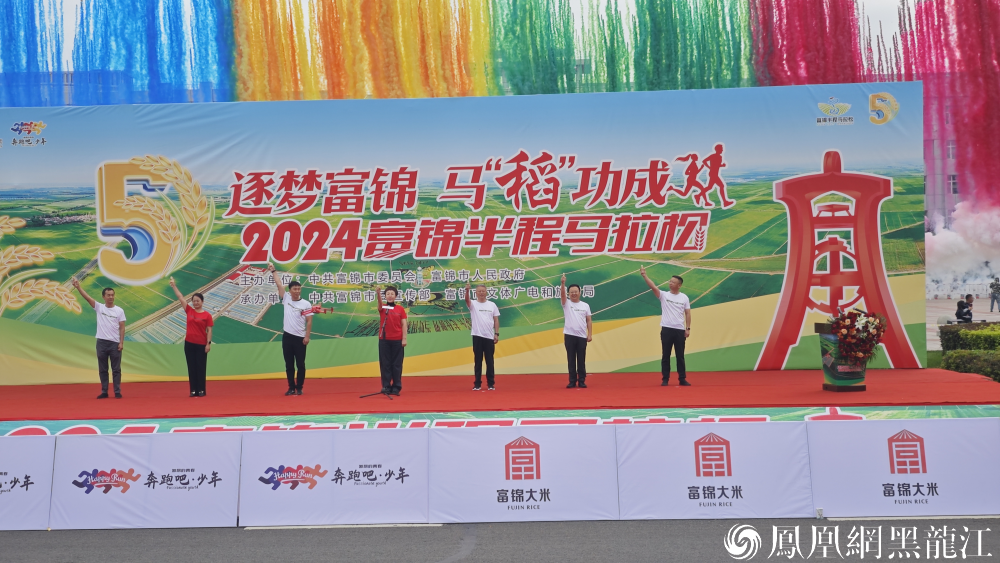 逐梦富锦 马“稻”功成 | 2024富锦半程马拉松赛鸣枪开跑