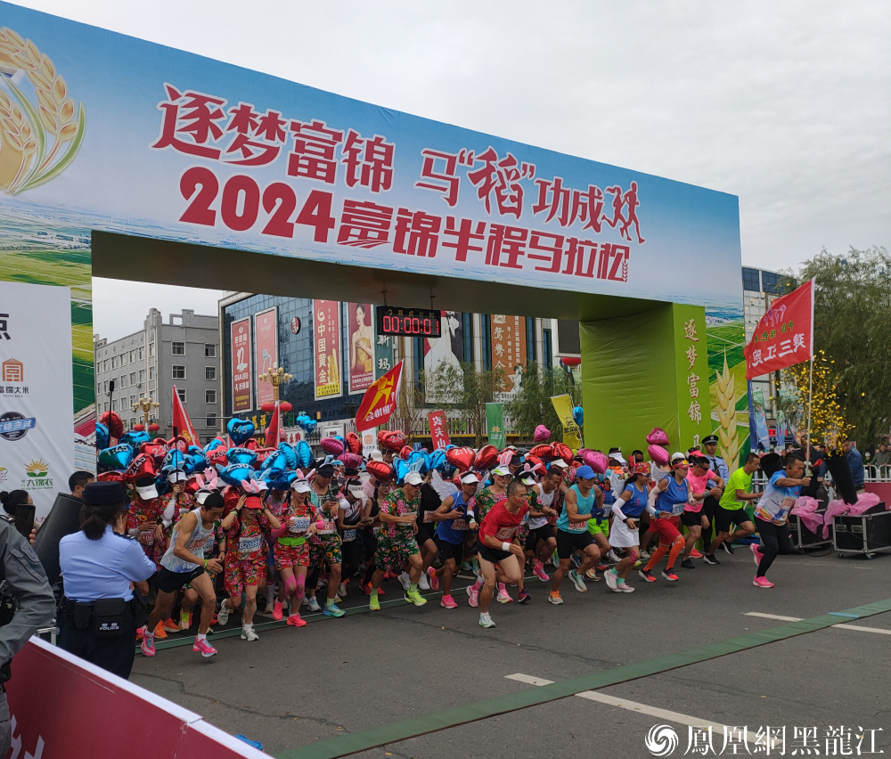 逐梦富锦 马“稻”功成 | 2024富锦半程马拉松赛鸣枪开跑