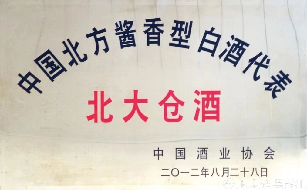 匠心百十载 奋进北大仓——庆祝新中国成立75周年暨北大仓酒厂建厂110周年庆典活动纪实