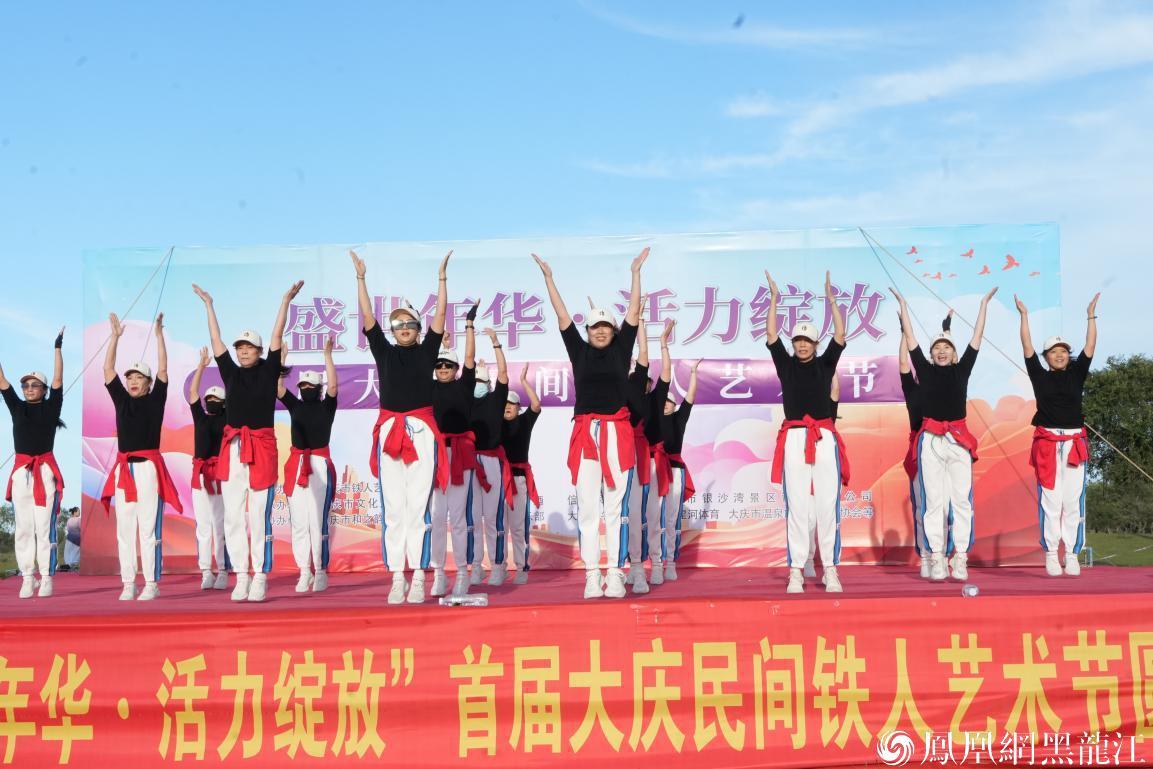 盛世年华 活力绽放 首届大庆民间铁人艺术节圆满落幕