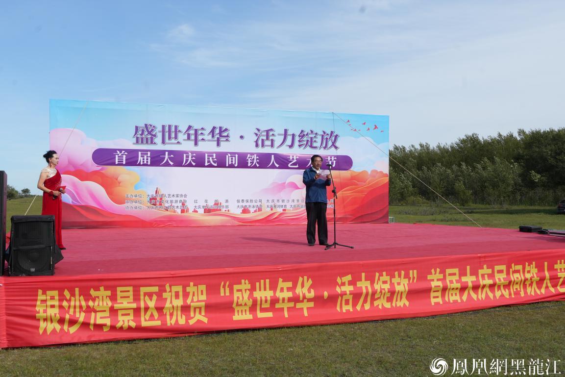 盛世年华 活力绽放 首届大庆民间铁人艺术节圆满落幕