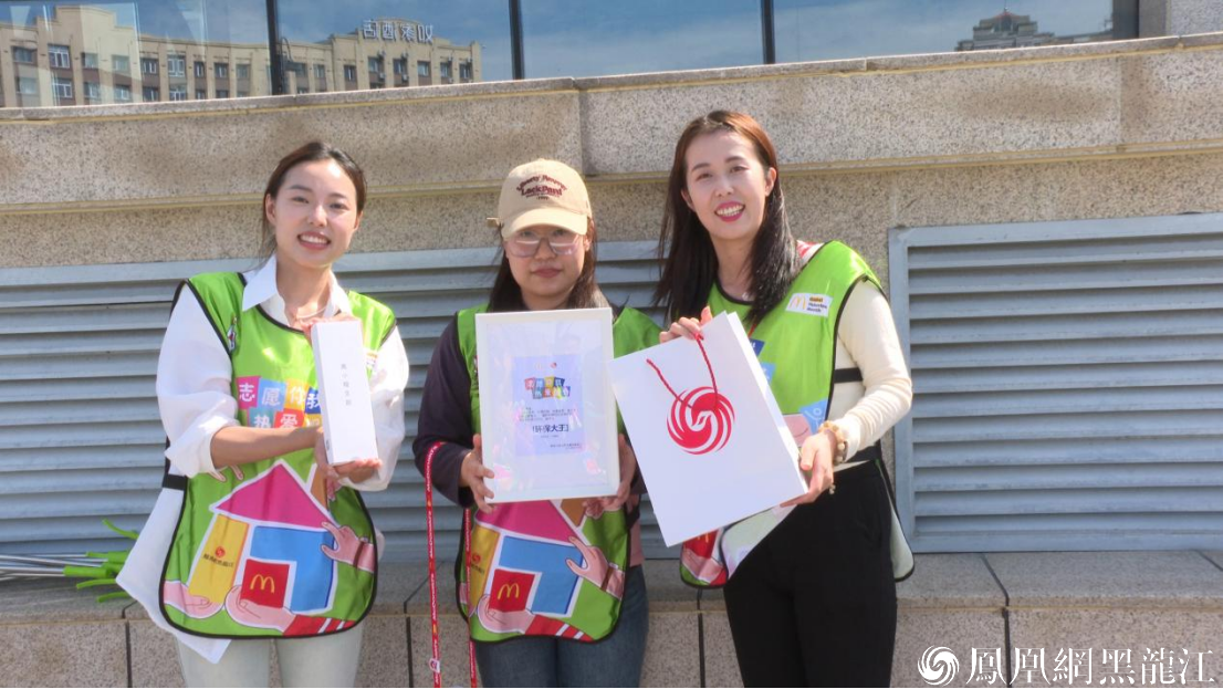 麦当劳第三届全球志愿者月 | 黑龙江麦当劳携手凤凰网黑龙江开展“志愿你我 热爱服务”冰城环保大行动