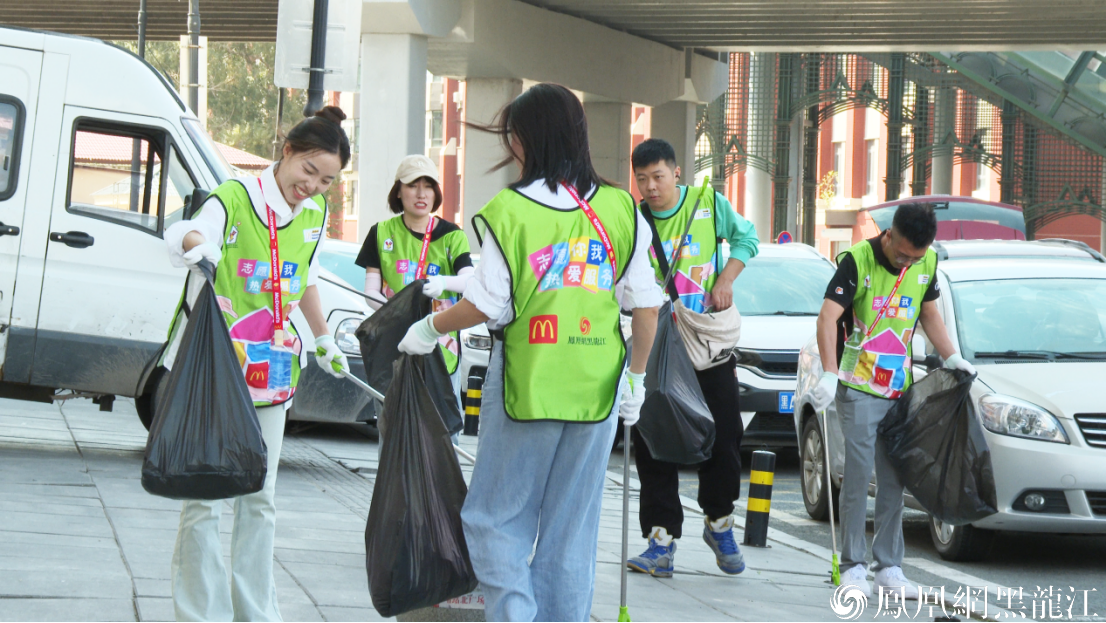 麦当劳第三届全球志愿者月 | 黑龙江麦当劳携手凤凰网黑龙江开展“志愿你我 热爱服务”冰城环保大行动