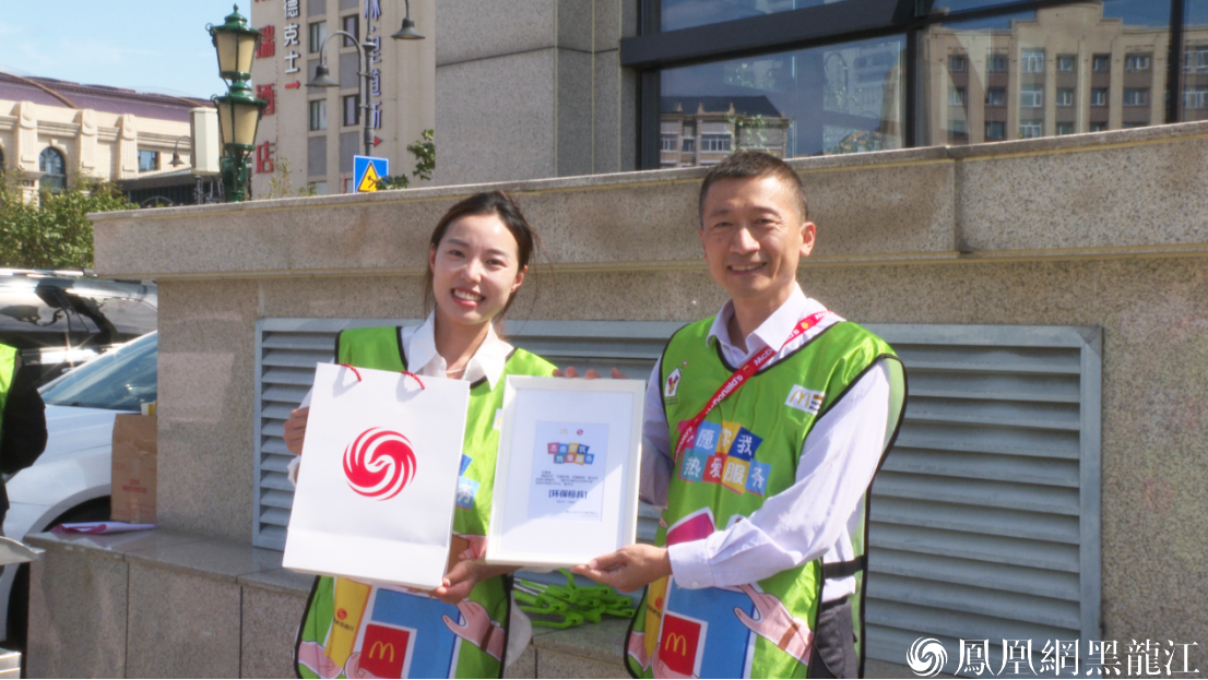 麦当劳第三届全球志愿者月 | 黑龙江麦当劳携手凤凰网黑龙江开展“志愿你我 热爱服务”冰城环保大行动