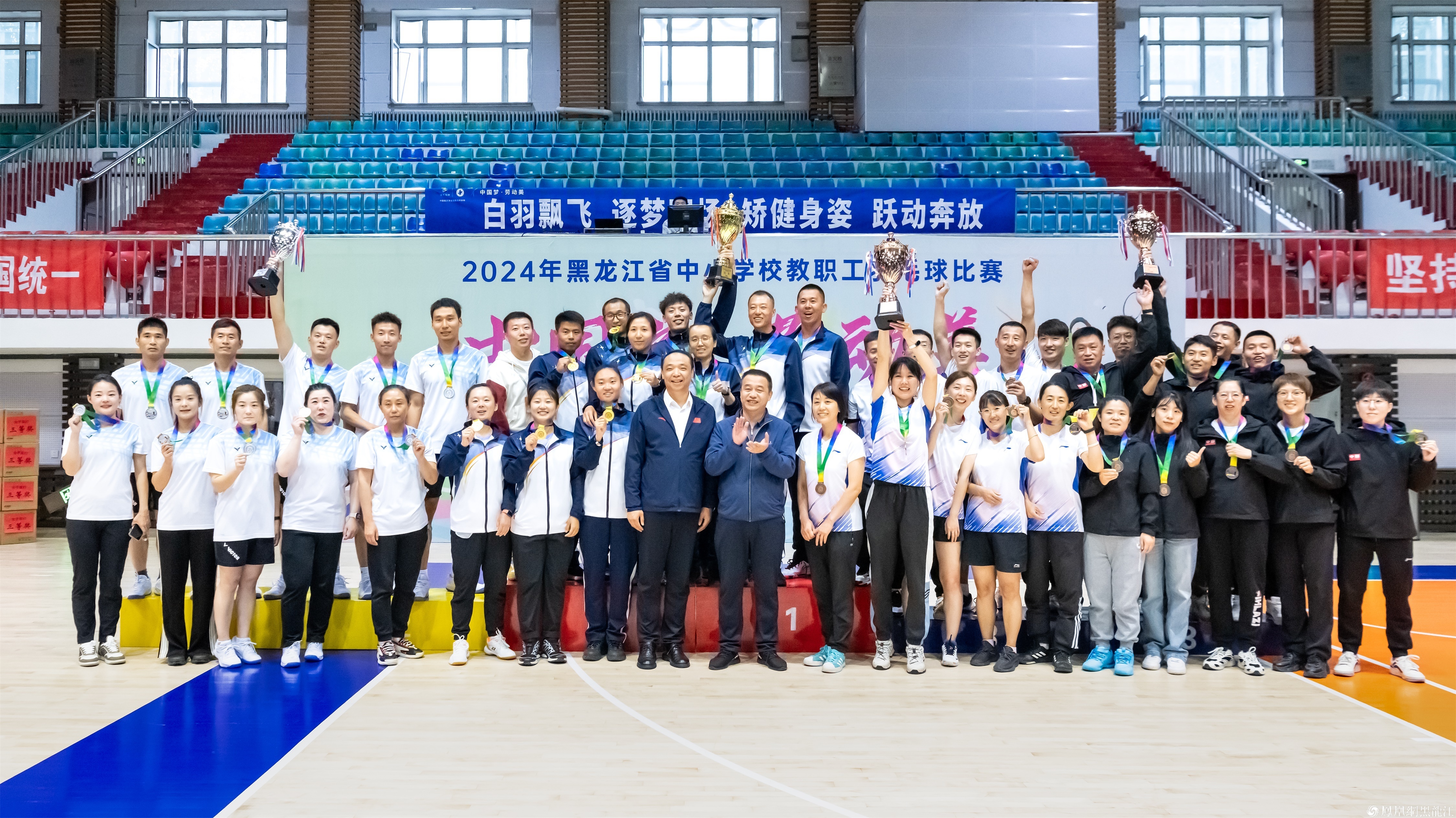 “中国梦&middot;劳动美——凝心铸魂跟党走 团结奋斗新征程”黑龙江省中小学校教职工羽毛球比赛圆满落幕