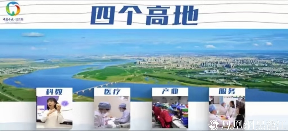 佳木斯：讲述中国牙城故事 打造中国牙城IP