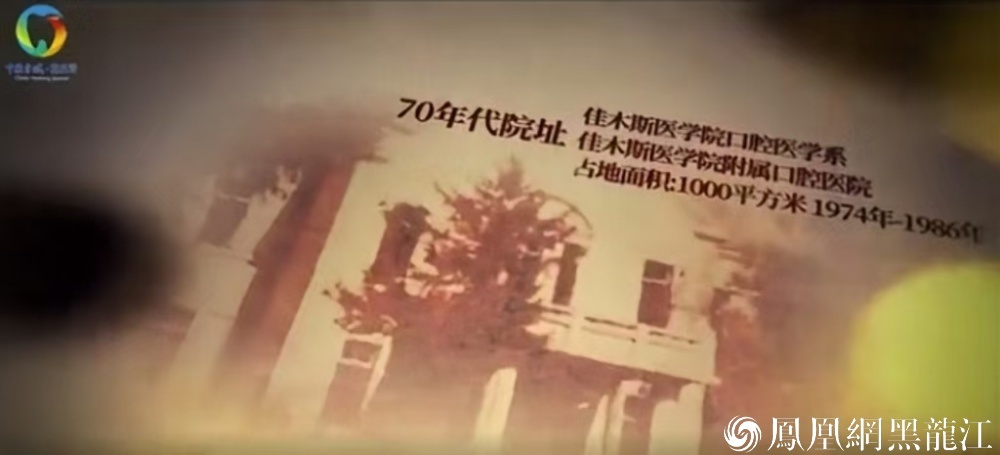 佳木斯：讲述中国牙城故事 打造中国牙城IP