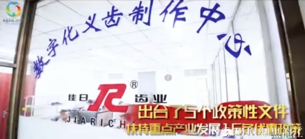 佳木斯：讲述中国牙城故事 打造中国牙城IP