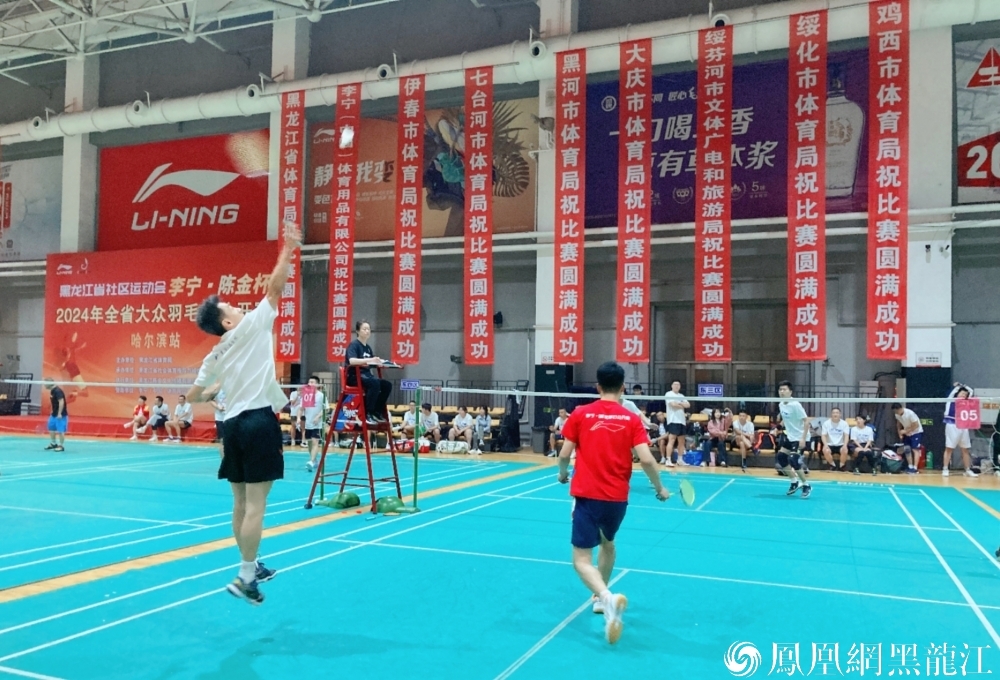 黑龙江省社区运动会 “李宁&middot;陈金杯”2024年全省大众羽毛球公开赛开幕