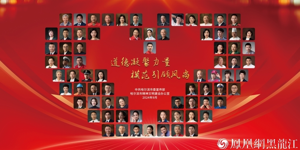 学凡人善举 聚道德力量丨哈尔滨市“公民道德宣传日”主题示范活动暨“我和我的祖国”道德典型群像主题展开展