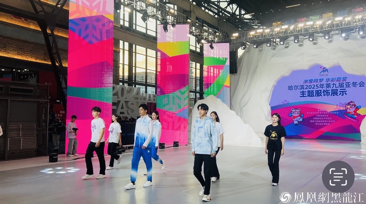 冰雪同梦 华彩霓裳——哈尔滨2025年第九届亚冬会服装设计大赛暨以时尚的名义为亚冬会助力行动在西城红场精彩启幕