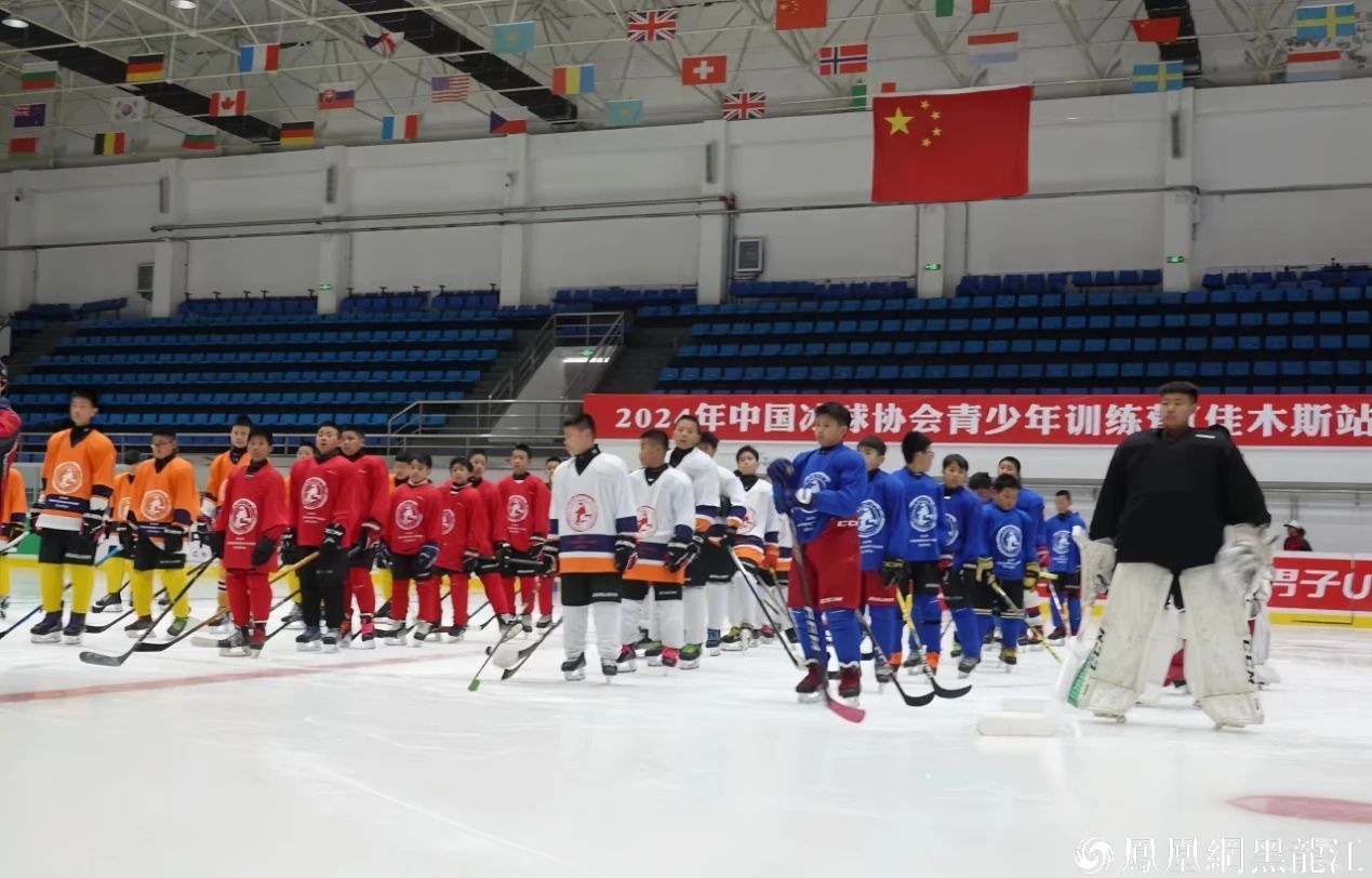 2024年中国冰球协会青少年训练营（佳木斯站/男子U12）9月28日在黑龙江省佳木斯市开营