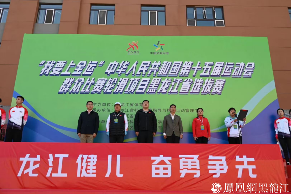 “我要上全运”速度轮滑、自由式轮滑项目黑龙江省选拔赛圆满落幕