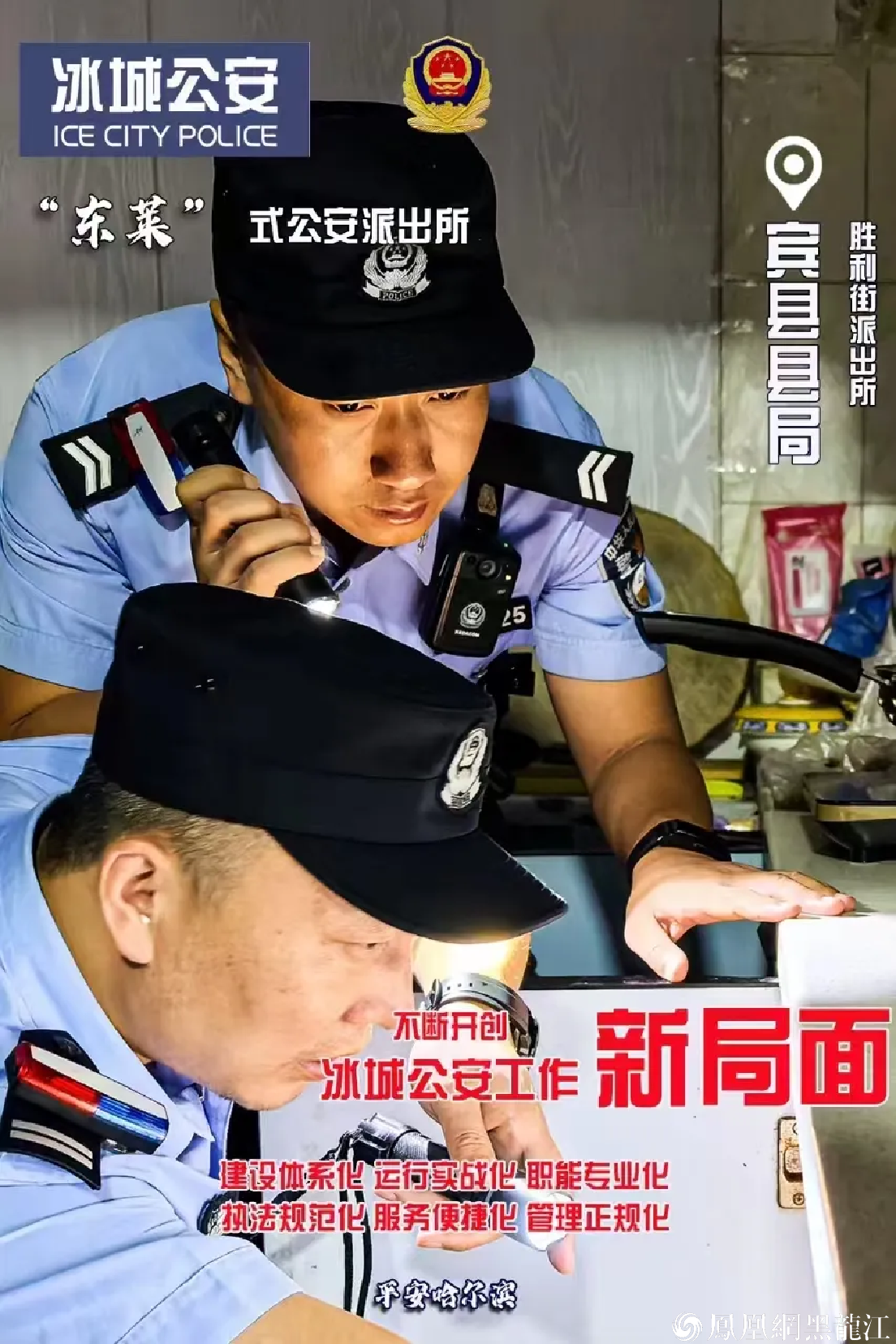 胜利街派出所：守护平安的“红色卫士”