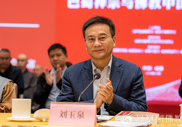 成都市委常委、统战部部长、市总工会主席刘玉泉出席开幕式并致辞（图片来源：凤凰网佛教文化）