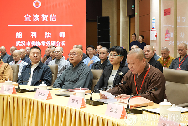 武汉市佛教协会常务副会长能利法师宣读贺信（图片来源：凤凰网佛教文化）