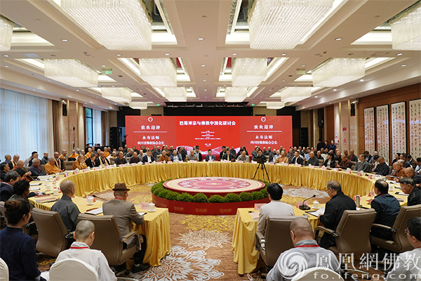 巴蜀禅宗与佛教中国化研讨会开幕式（图片来源：凤凰网佛教文化）