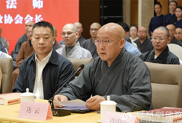 天津市佛教协会会长达云法师宣读贺信（图片来源：凤凰网佛教文化）