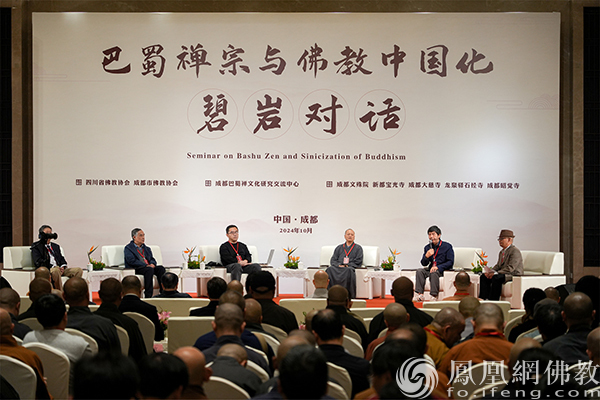 巴蜀禅宗与佛教中国化碧岩对话现场（图片来源：凤凰网佛教文化）
