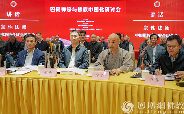 宗性法师代表中国佛教协会出席研讨会开幕式并致辞（图片来源：凤凰网佛教文化）