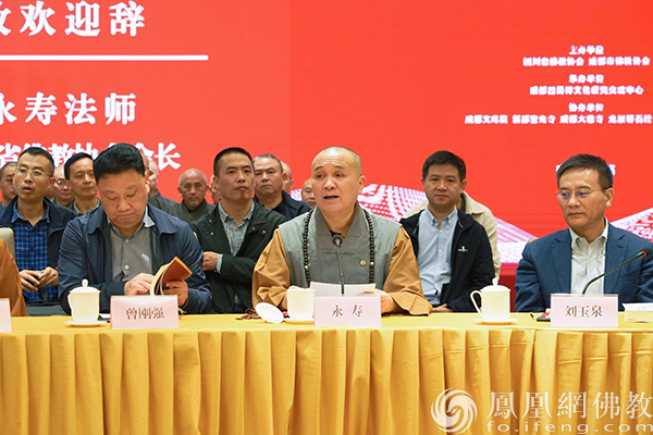 中国佛教协会副会长、四川省佛教协会会长永寿法师致欢迎辞