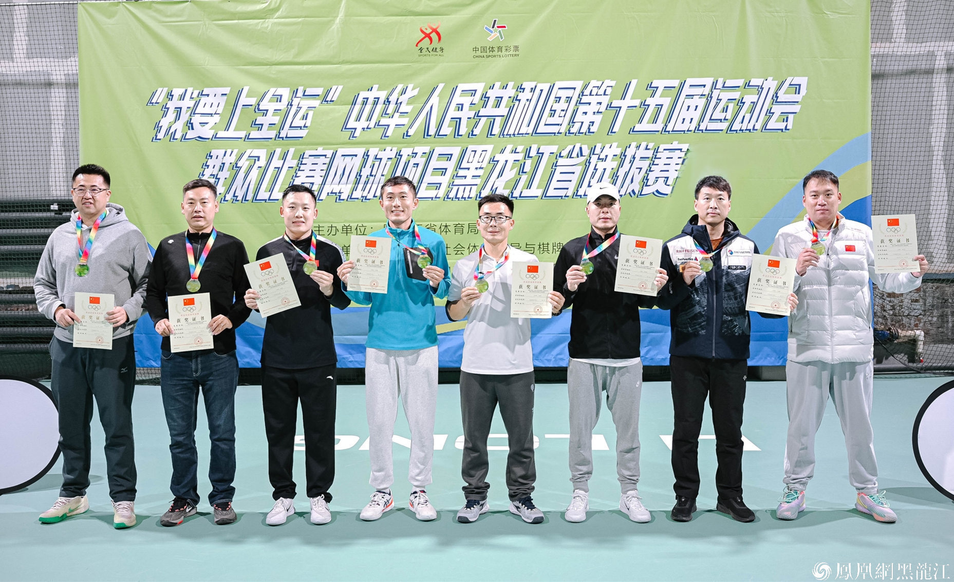 “我要上全运”中华人民共和国第十五届运动会群众比赛网球项目黑龙江省选拔赛  圆满收官