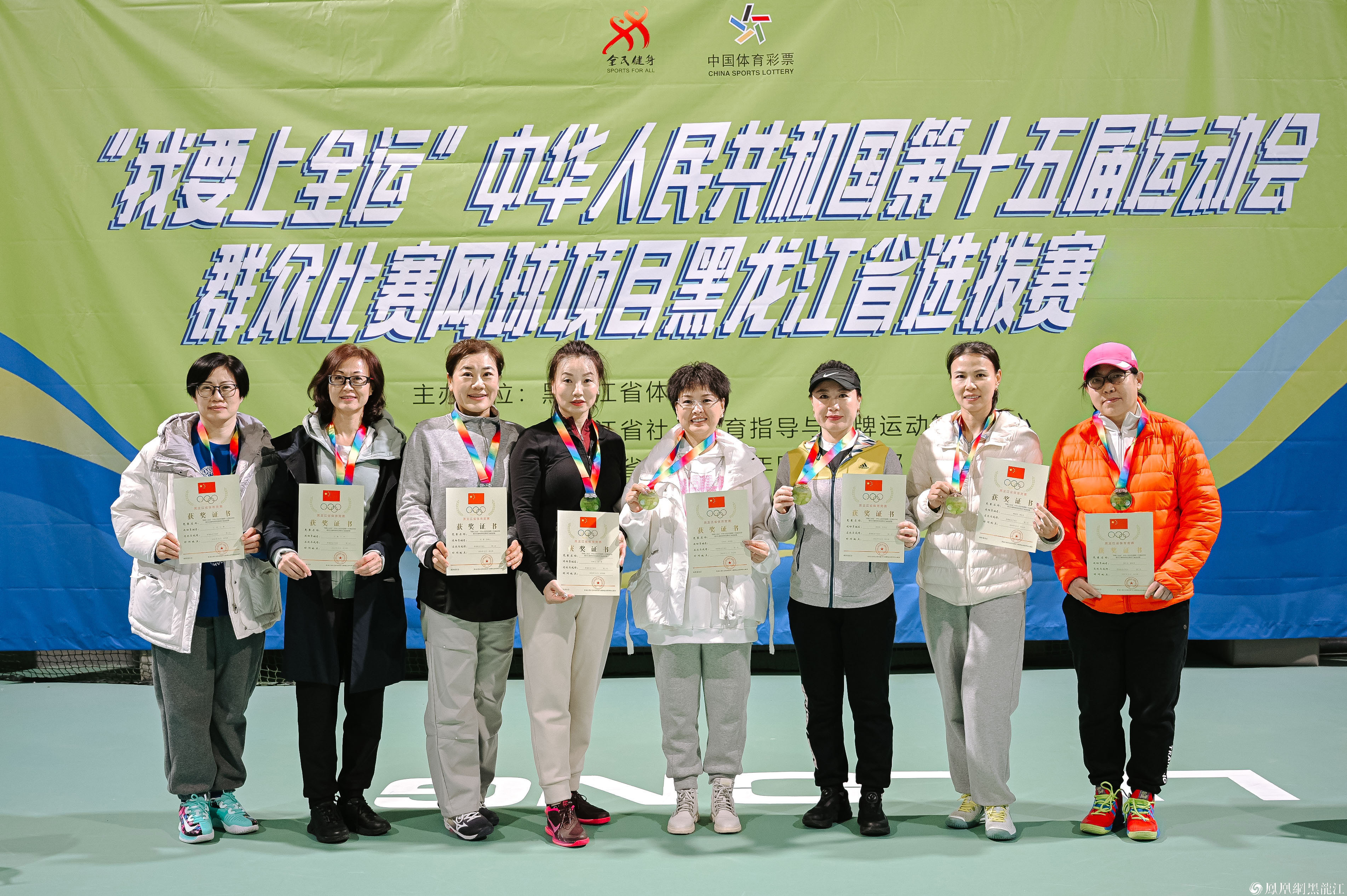 “我要上全运”中华人民共和国第十五届运动会群众比赛网球项目黑龙江省选拔赛  圆满收官