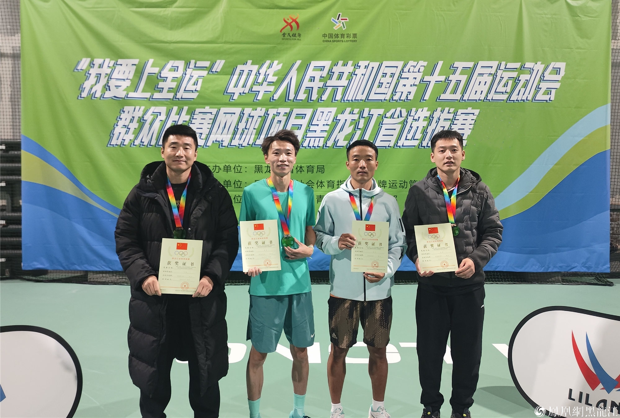 “我要上全运”中华人民共和国第十五届运动会群众比赛网球项目黑龙江省选拔赛  圆满收官