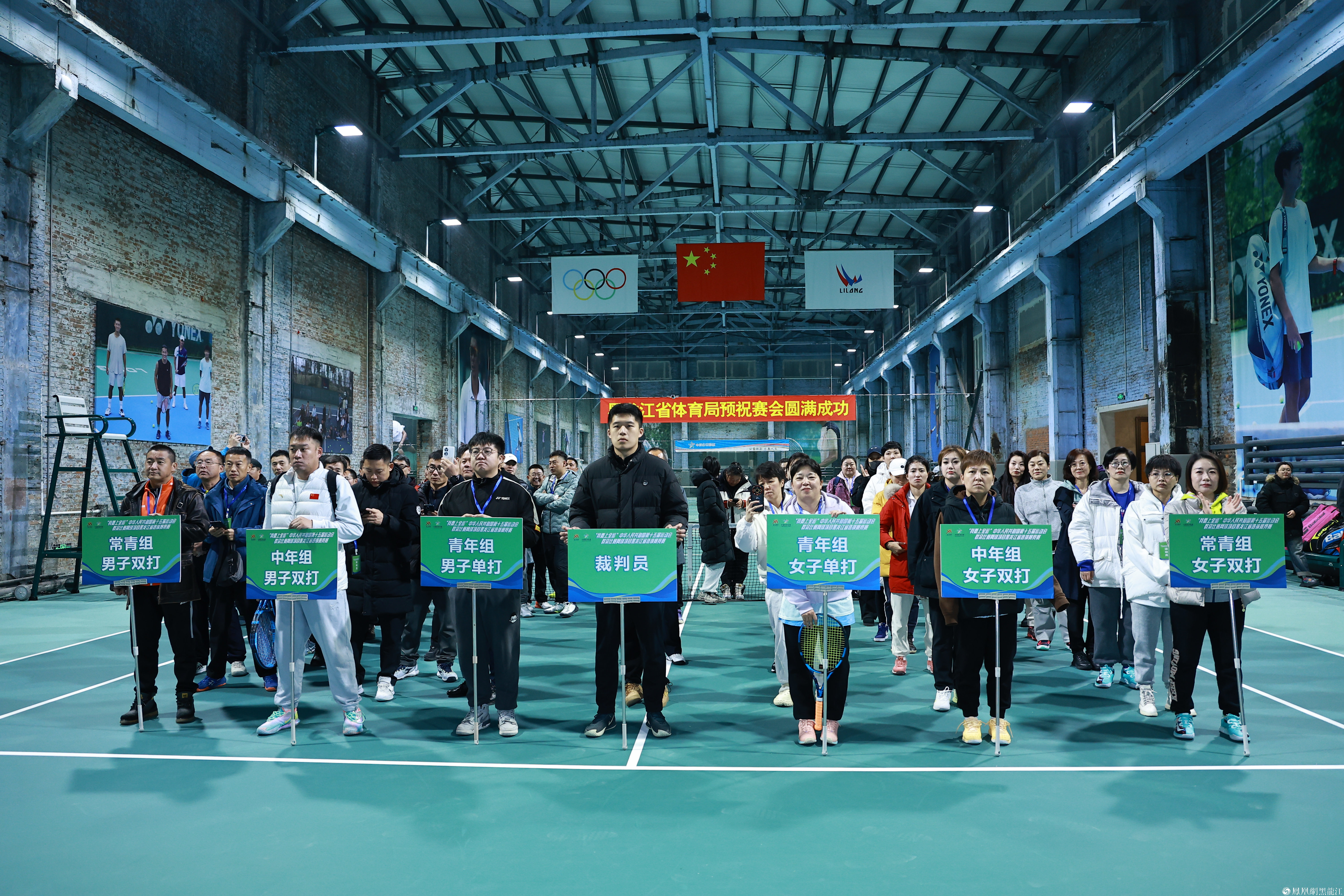 “我要上全运”中华人民共和国第十五届运动会群众比赛网球项目黑龙江省选拔赛  圆满收官