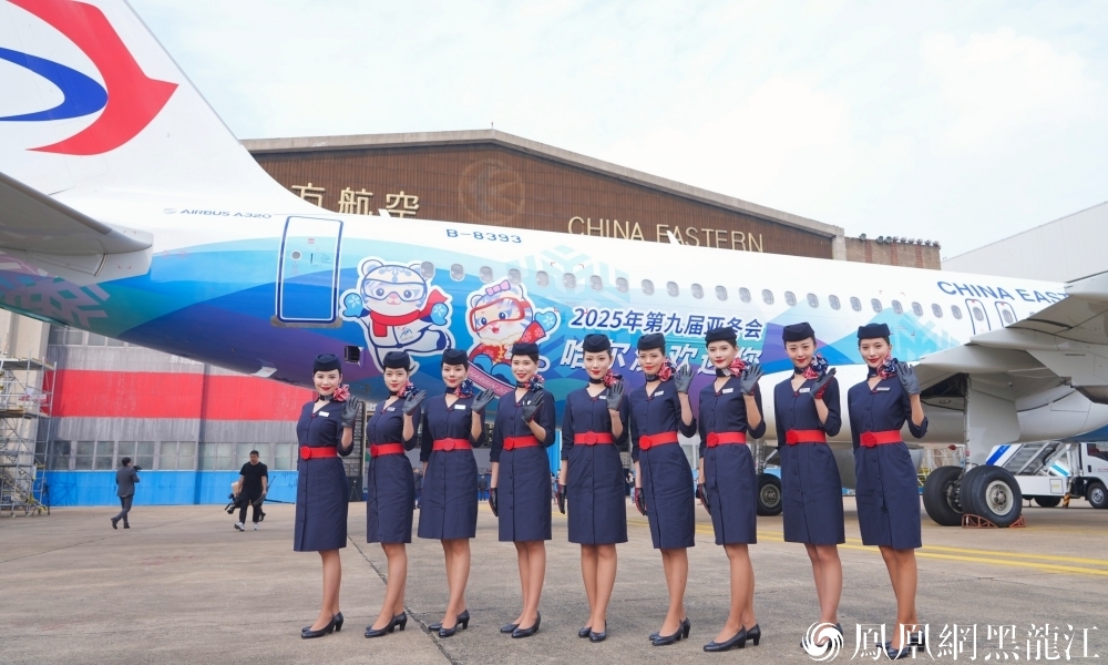 相约“尔滨”冰雪运动盛会 | 东航“亚冬号”主题彩绘机发布