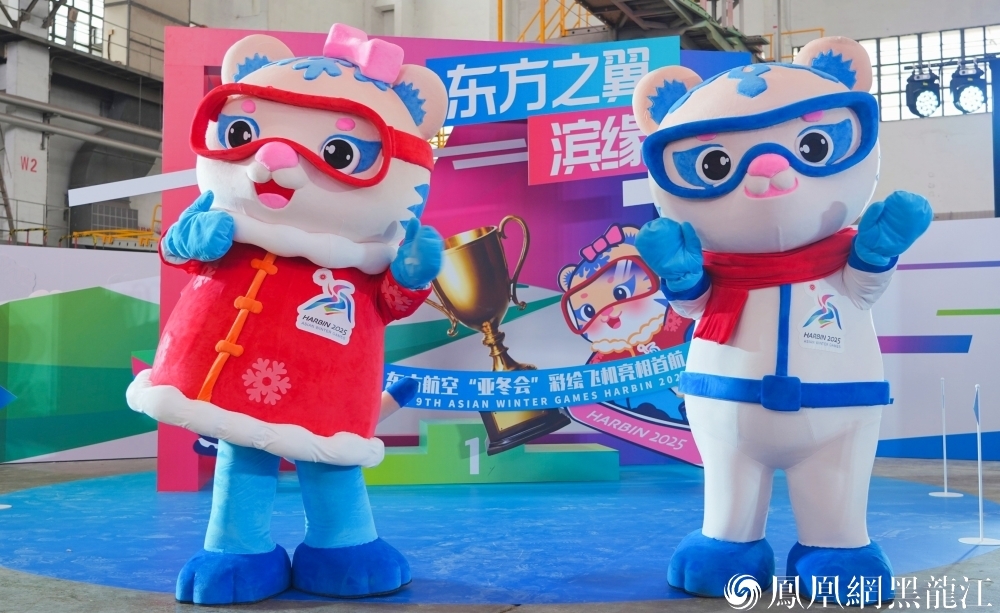 相约“尔滨”冰雪运动盛会 | 东航“亚冬号”主题彩绘机发布