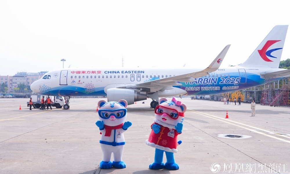相约“尔滨”冰雪运动盛会 | 东航“亚冬号”主题彩绘机发布