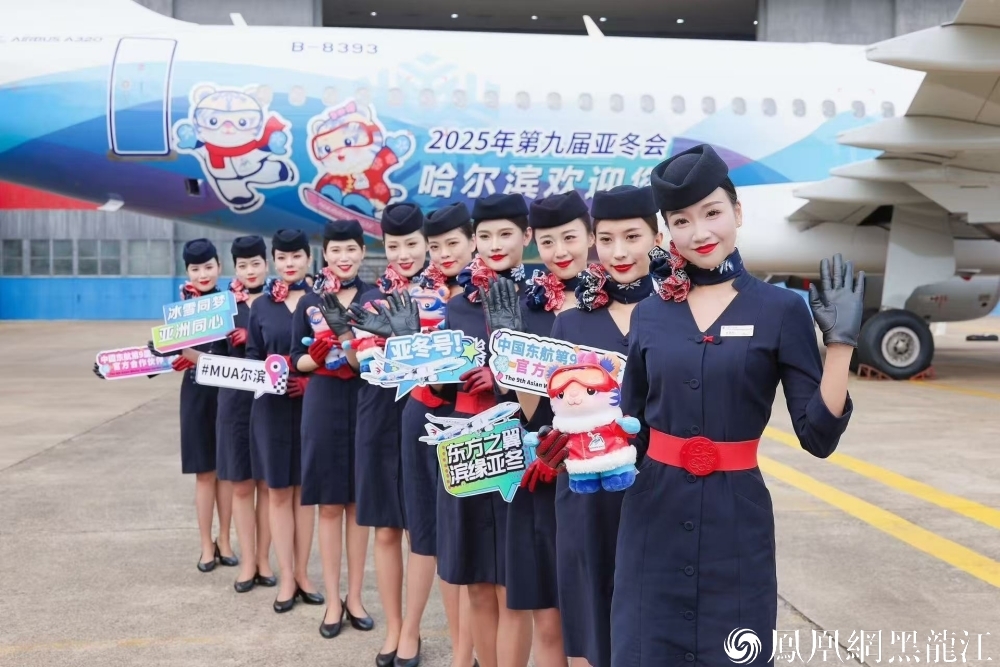 相约“尔滨”冰雪运动盛会 | 东航“亚冬号”主题彩绘机发布