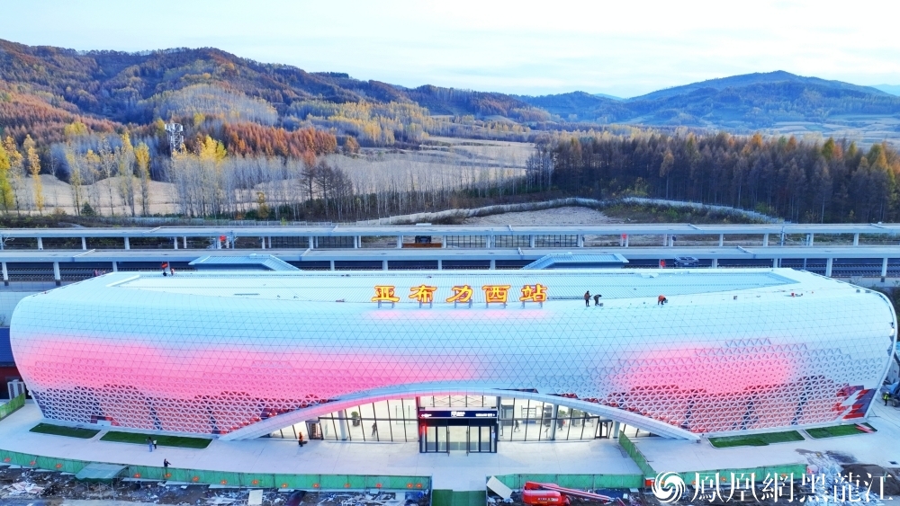 保障亚冬会顺畅出行 亚布力铁路“焕新升级” | 亚布力西站：“冰雪风”装饰，站房扩大一倍 亚布力南站：完成技术改造，为列车提速